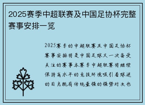 2025赛季中超联赛及中国足协杯完整赛事安排一览