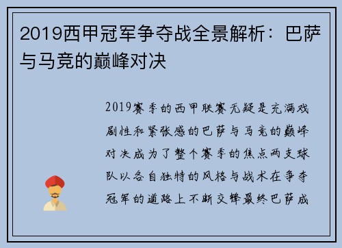 2019西甲冠军争夺战全景解析：巴萨与马竞的巅峰对决