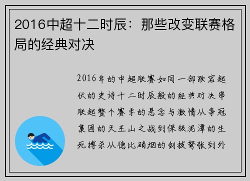 2016中超十二时辰：那些改变联赛格局的经典对决