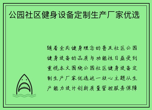 公园社区健身设备定制生产厂家优选
