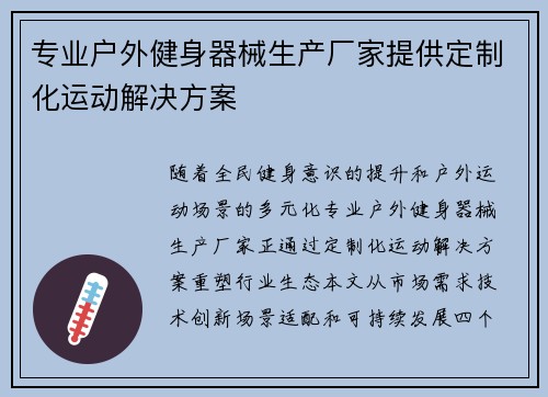 专业户外健身器械生产厂家提供定制化运动解决方案