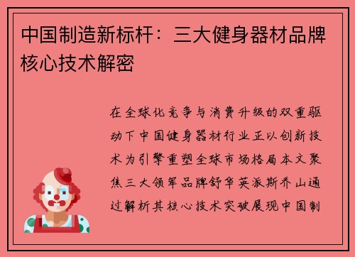 中国制造新标杆：三大健身器材品牌核心技术解密
