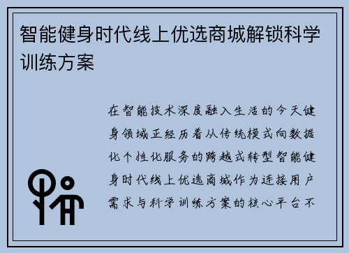 智能健身时代线上优选商城解锁科学训练方案