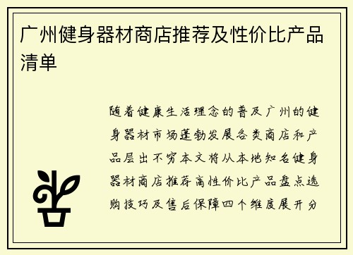 广州健身器材商店推荐及性价比产品清单