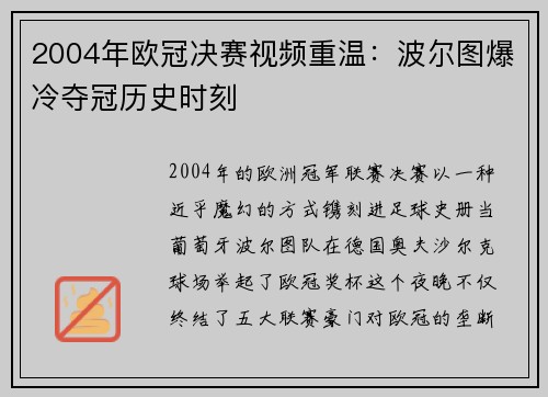 2004年欧冠决赛视频重温：波尔图爆冷夺冠历史时刻