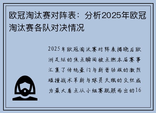 欧冠淘汰赛对阵表：分析2025年欧冠淘汰赛各队对决情况