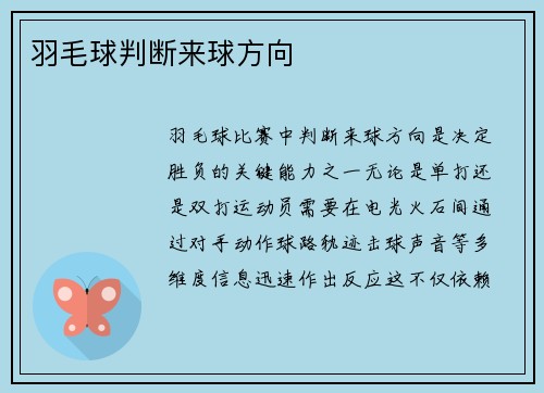 羽毛球判断来球方向