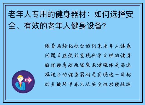 老年人专用的健身器材：如何选择安全、有效的老年人健身设备？