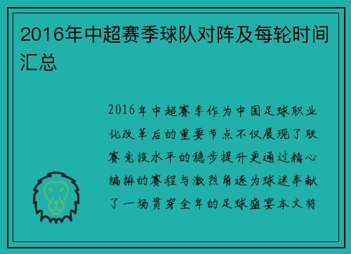 2016年中超赛季球队对阵及每轮时间汇总